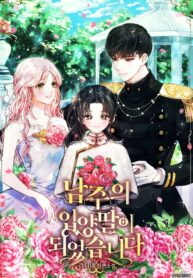 I Became the Male Lead’s Adopted Daughter scan 1