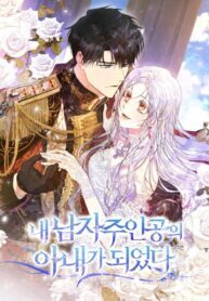 I Became the Wife of the Male Lead scan 1.jp ggg