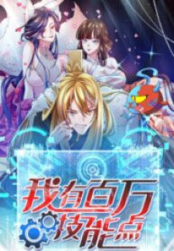 I Have Million Skill Points scan 1