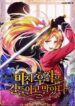 I Tamed the Crazy Marquis scan 1.jpe ggg