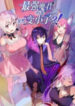 I, The Strongest Demon, Have Regained My Youth! scan 1