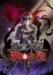 I’m Really Not The Demon God’s Lackey scan 1.jp ggg