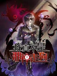 I’m Really Not The Demon God’s Lackey scan 1.jp ggg