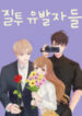 Jealousy Inducers scan 1