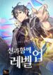 Leveling With The Gods scan 1