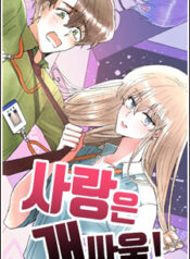 Love like a dog fight scan 1
