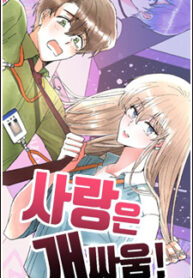 Love like a dog fight scan 1