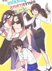 Mafia’s Daughter Operation Makeover 1