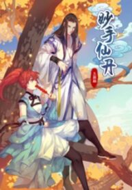 Miao Shou Xian Dan scan 1