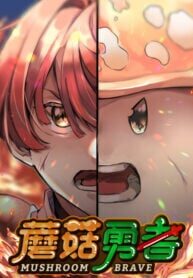 Mushroom Brave 1