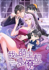 My Cute Baby Is A Wingman scan 1