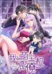 My Cute Baby Is A Wingman scan 1