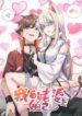 My Wife Is A Fox Spirit scan 1
