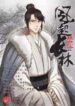 Nirvana in Fire The Wind Blows in Changlin scan 1