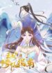 Princess Agent’s Cultivation Guide scan 1