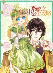 Princess Strategy scan 1.jp ggg