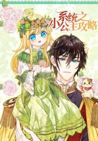 Princess Strategy scan 1.jp ggg