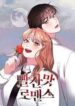 Red Flavored Romance scan 1.jp ggg