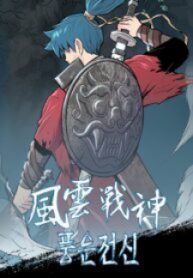 Reincarnated War God scan 1