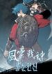 Reincarnated War God scan 1