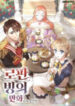 Romance Fantasy Comic Binge scan 1