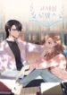 Romance in The Old Bookstore scan 1