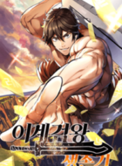 Survival Story of a Sword King in a Fantasy World