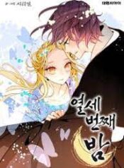 The 13th Night scan 1.jp ggg