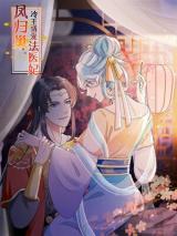 The Cold King’s Beloved Forensic Wife scan 1