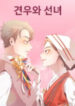 The Cowherd and the Fairy scan 1