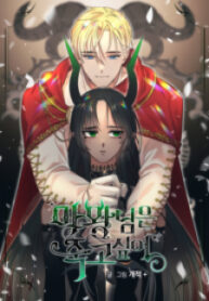 The Demon Lord Wants to Die scan 1