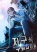 The Earth Savior Selection scan 1