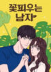 The Flower Boy scan 1.jp ggg