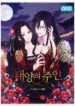 The Lord of Sun scan 1