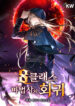 The Return of the 8th Class Magician scan 1