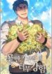 The Strongest Florist scan 1