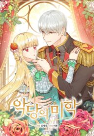 The Villain’s Aesthetics scan 1