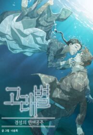 The Whale Star – The Gyeongseong Mermaid scan 1.jp ggg