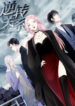 The inversed relationship scan 1.jp ggg