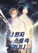 Trapped in a Webnovel as a Good for Nothing scan 1