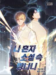 Trapped in a Webnovel as a Good for Nothing scan 1