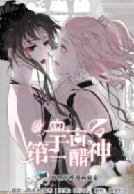 Universe’s Most Jealous Goddess scan 1