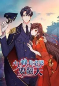 Young Marshal! Your Wife Wants To Overthrow Heaven! scan 1