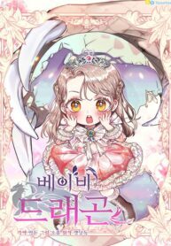 Baby Dragon scan 1