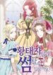 Can I have a date with the Crown Prince again scan 1