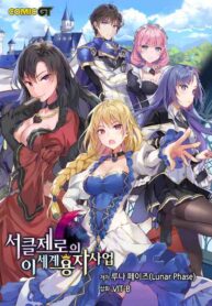 Circle Zero’s Otherworldly Hero Business Reboot scan 1