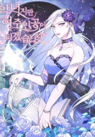 Even Though I’m the Villainess, I’ll Become the Heroine! scan 1