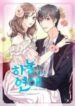 Is This True Love scan 1