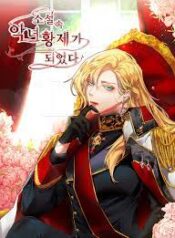 I’ve Become the Villainous Emperor of a Novel scan 1