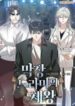 King Of Drama scan 1